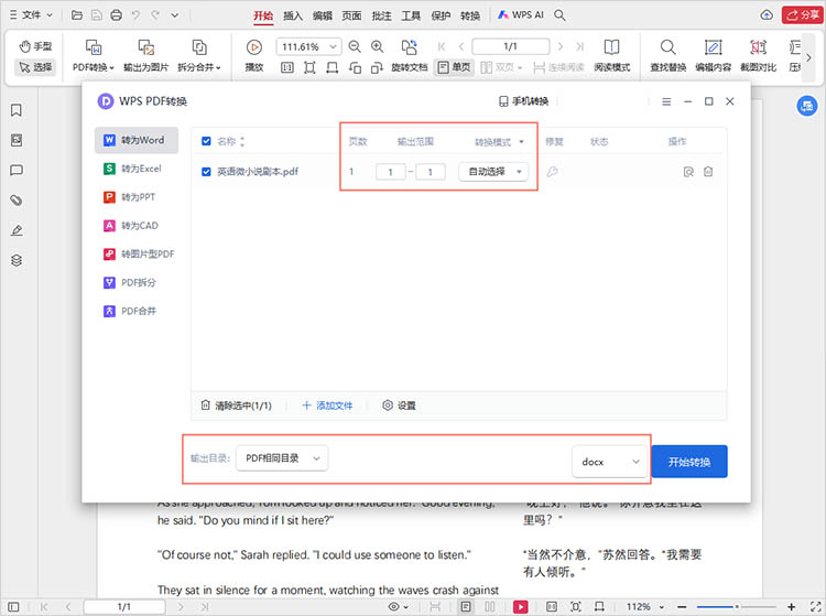 使用办公软件步骤二