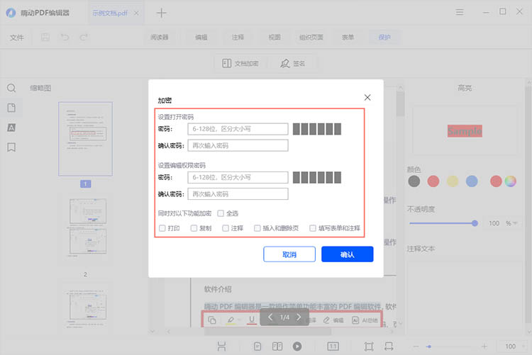 使用嗨动PDF编辑器步骤三