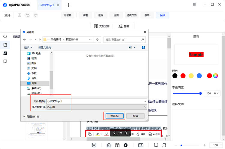 使用嗨动PDF编辑器步骤四