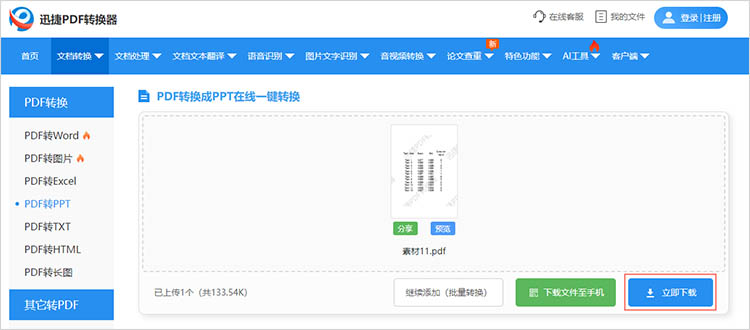 使用在线转换工具步骤三