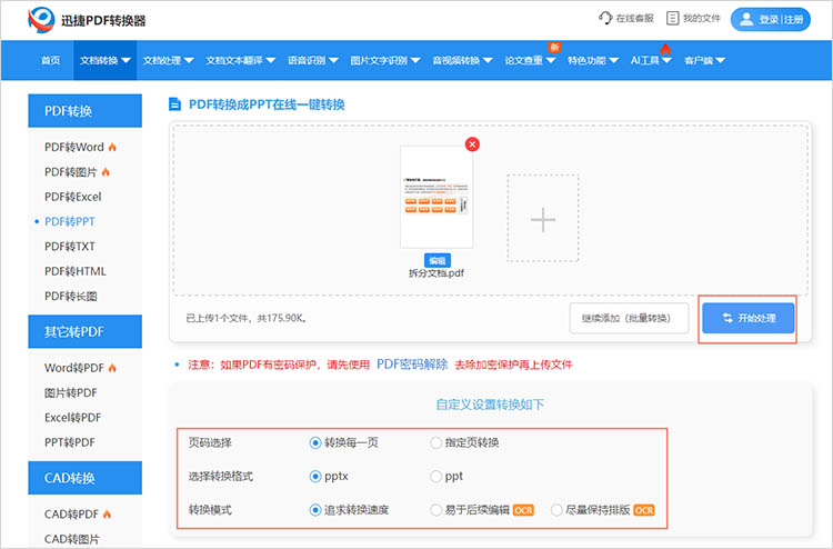 使用在线转换工具步骤二