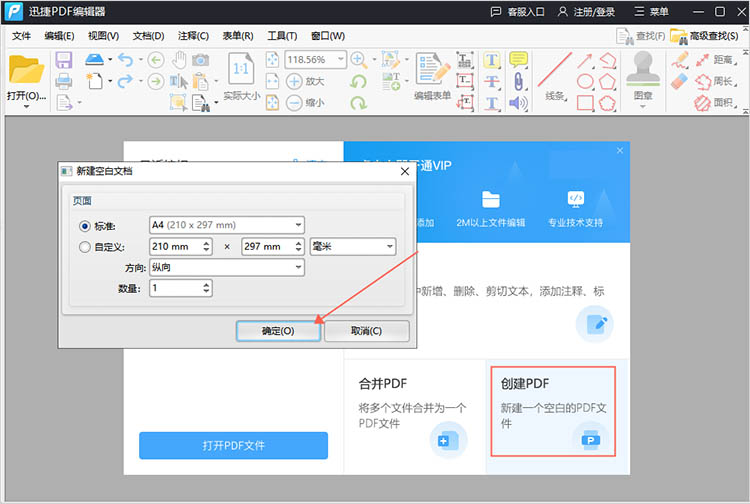 使用PDF编辑器步骤一