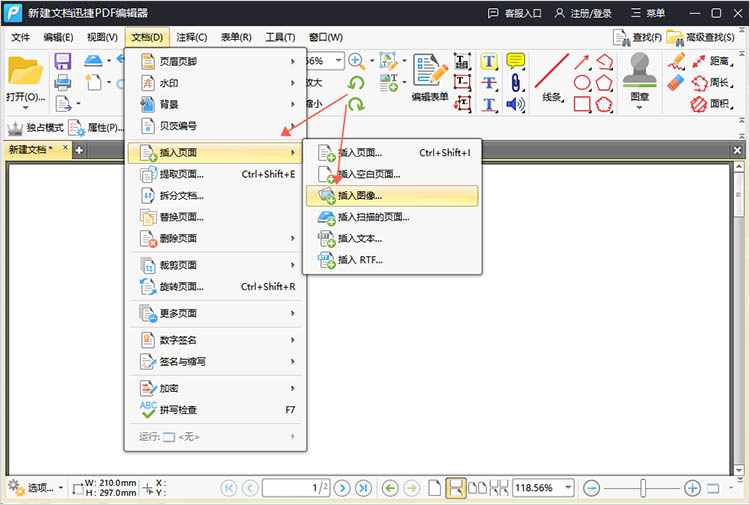 使用PDF编辑器步骤二