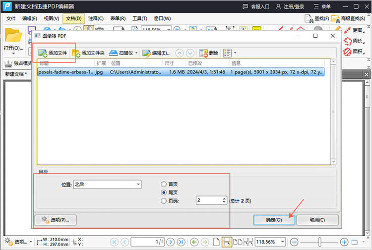 使用PDF编辑器步骤三