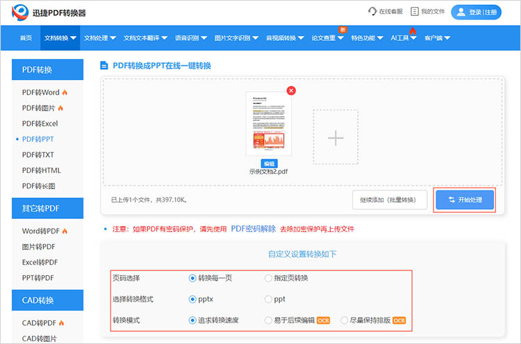 使用在线转换工具步骤三