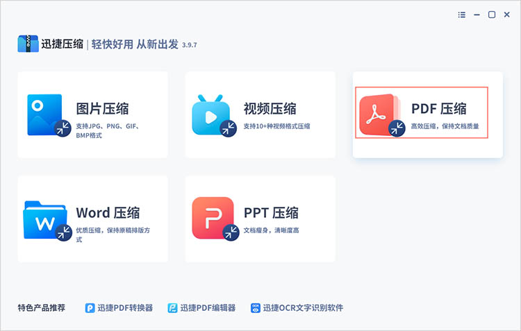 使用专业PDF压缩软件步骤一