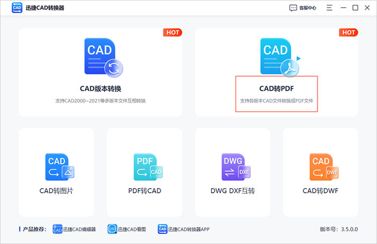 利用专业CAD转换软件步骤一