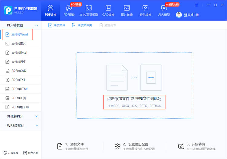 利用专业PDF转换软件步骤一