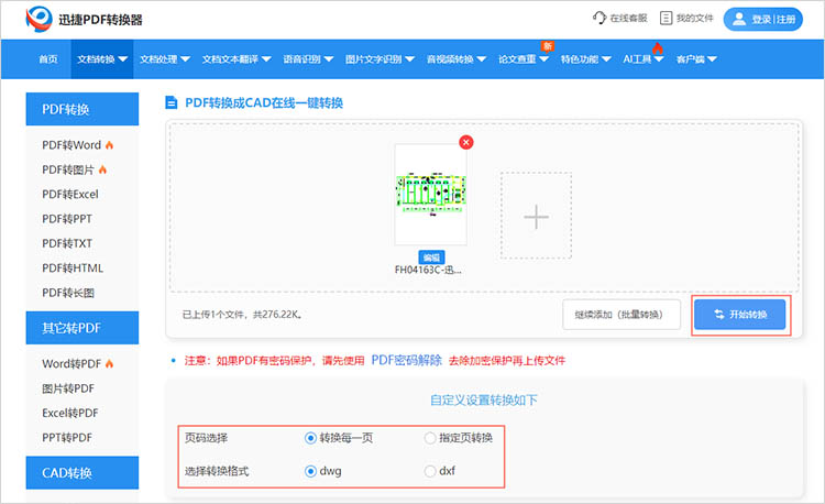 使用在线转换工具步骤二