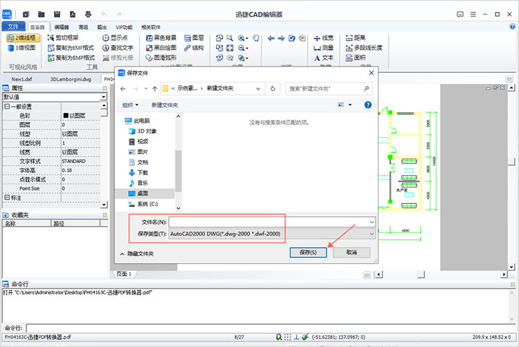 利用CAD软件的导入功能步骤二