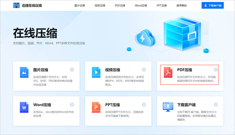 使用在线PDF压缩工具步骤一