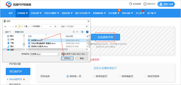 使用在线转换工具步骤二