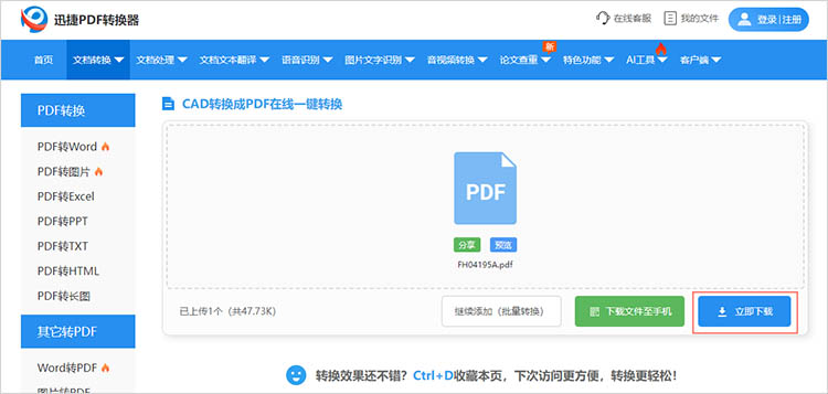 使用在线转换工具步骤三