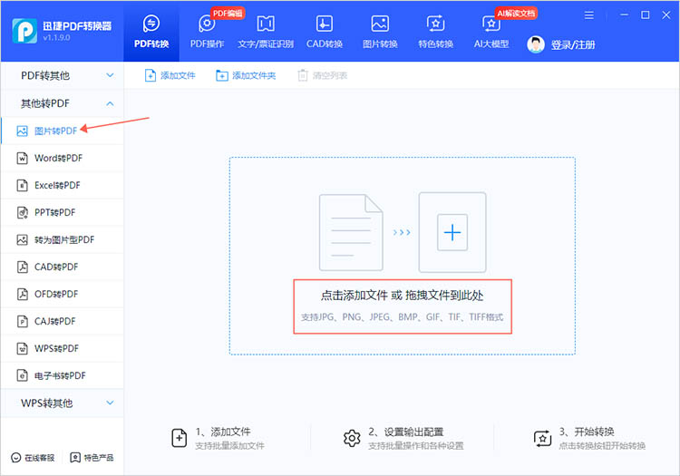 利用专业软件转换步骤一