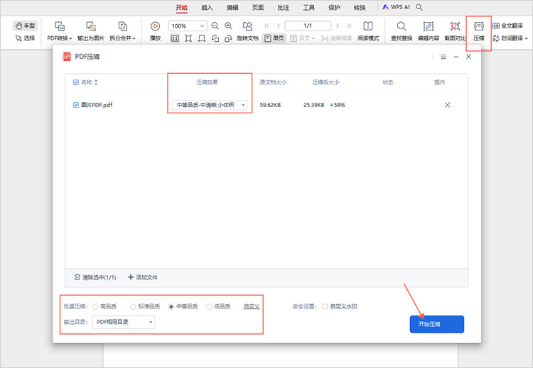 使用办公软件进行PDF压缩