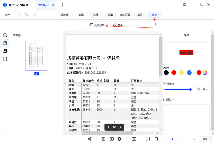 使用专业PDF编辑软件步骤二