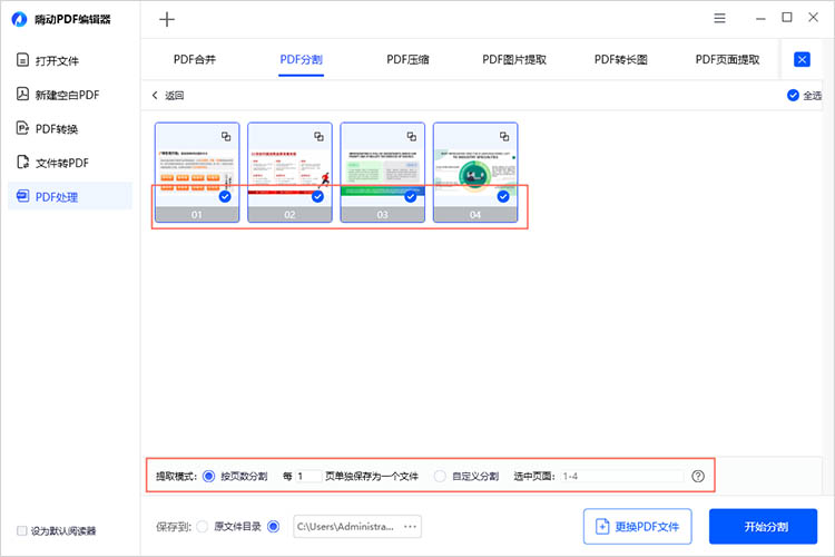 PDF编辑软件使用步骤二