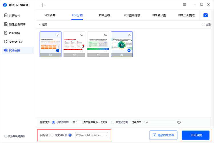 PDF编辑软件使用步骤三