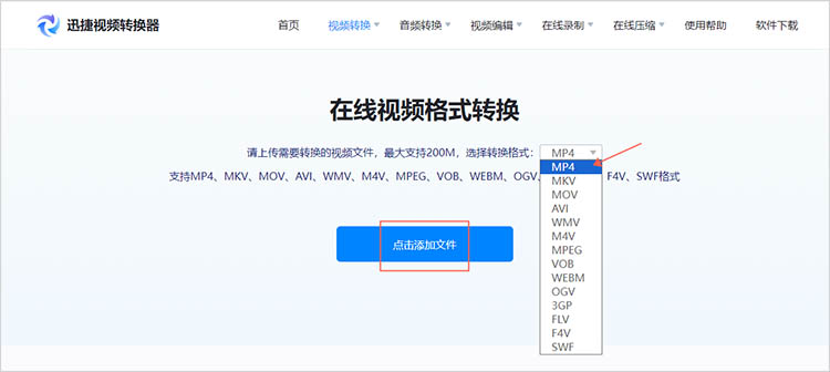 迅捷视频转换器在线网站使用步骤二