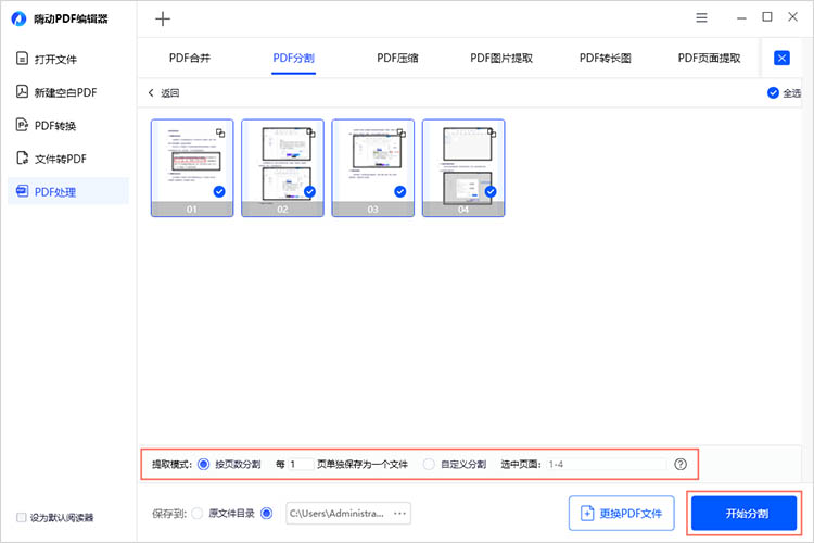 使用PDF编辑软件步骤三