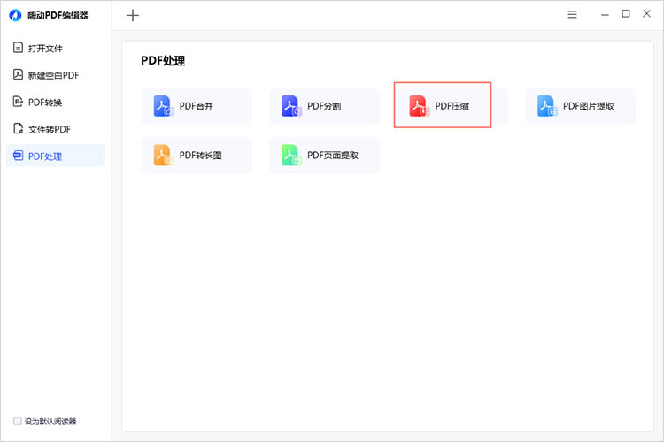 使用嗨动PDF编辑器步骤一