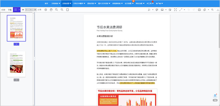 使用在线PDF编辑工具步骤三