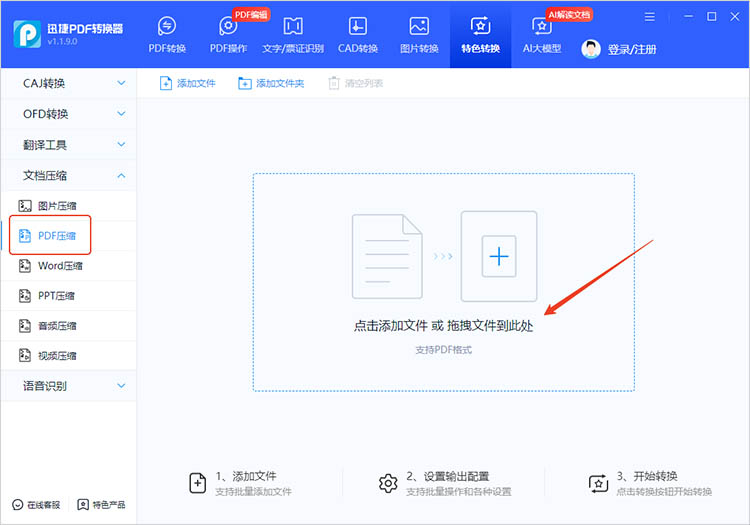 使用专业PDF处理软件步骤一