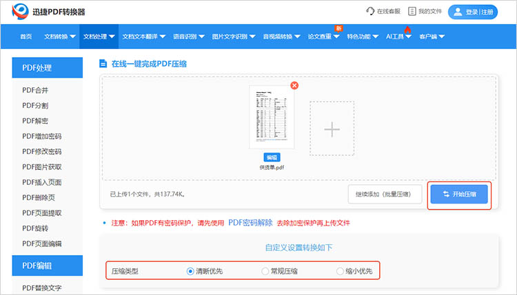 使用在线PDF压缩工具步骤三