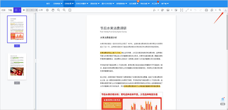 使用在线PDF编辑工具步骤三