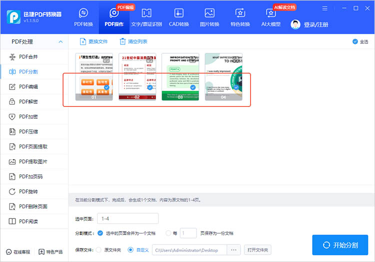 使用PDF转换工具步骤二