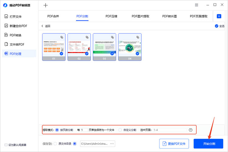 使用PDF编辑器步骤三