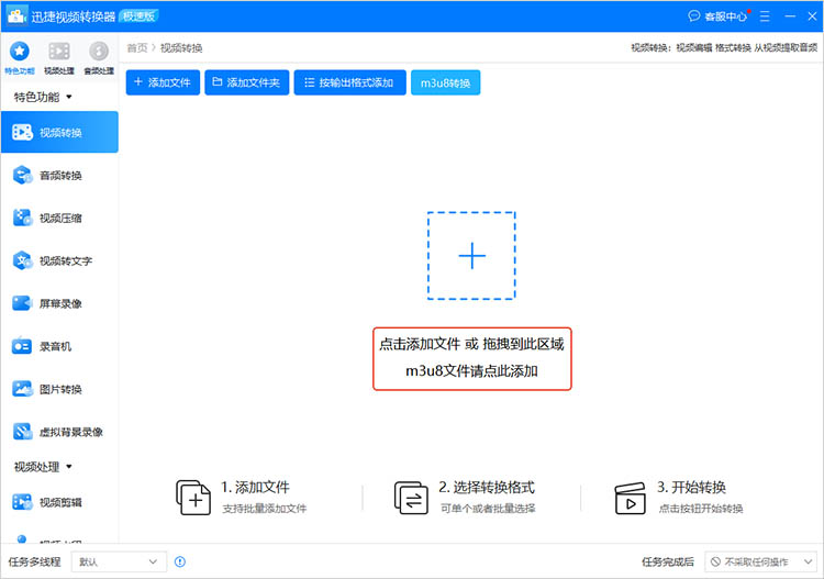 使用视频转换软件步骤二