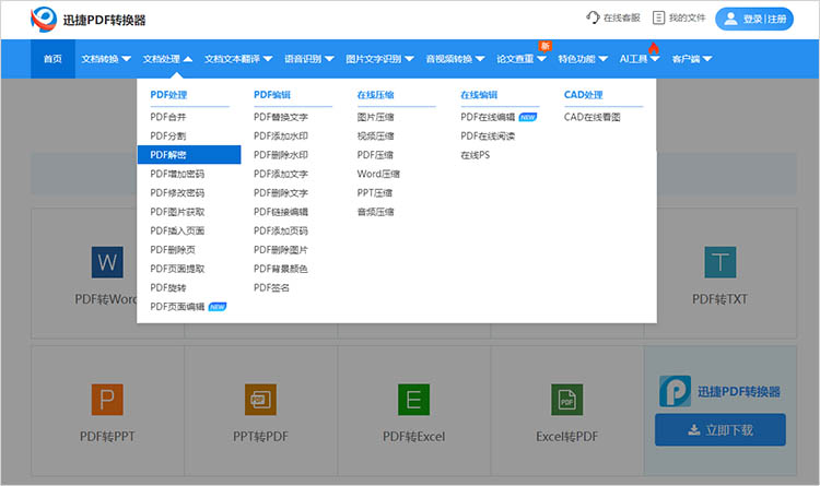 使用在线PDF工具步骤一