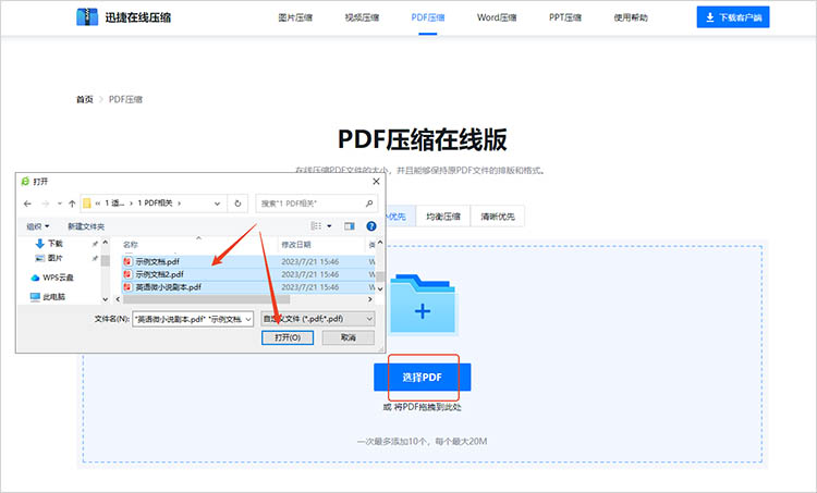 借助在线工具步骤三