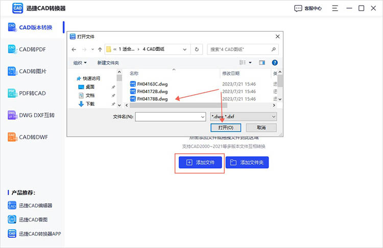 利用第三方工具步骤二