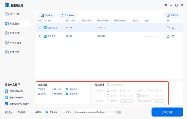 使用视频压缩软件步骤三