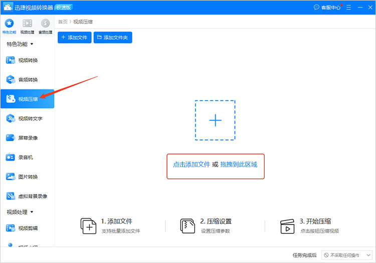 使用视频转换工具步骤一