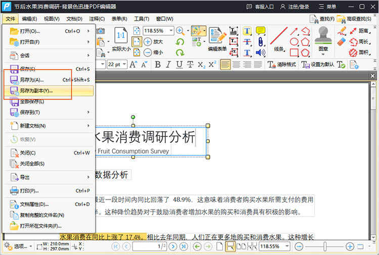 迅捷PDF编辑器使用步骤三