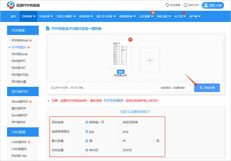 使用在线转换工具步骤二