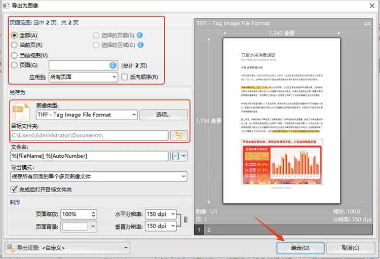 使用专业PDF编辑软件步骤三