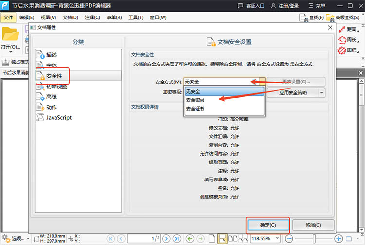 使用迅捷PDF编辑器步骤三