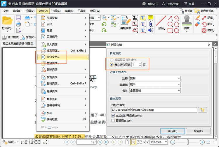 迅捷PDF编辑器使用步骤二