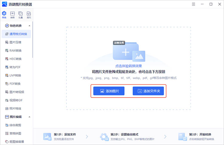 使用图片转换工具步骤二