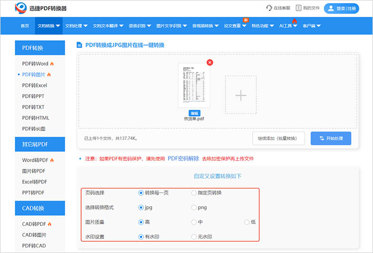 使用迅捷PDF转换器在线网站步骤二