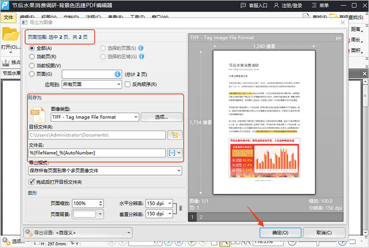 使用迅捷PDF编辑器步骤二