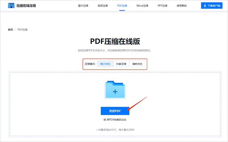 使用在线PDF压缩工具步骤二