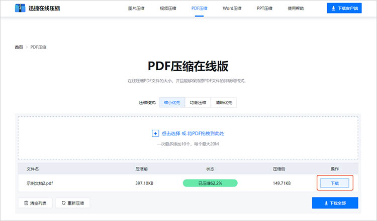 使用在线PDF压缩工具步骤三