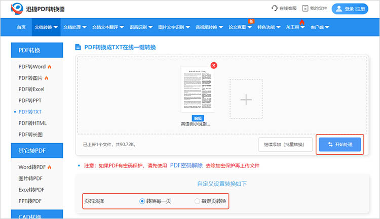 利用在线PDF转换工具步骤三