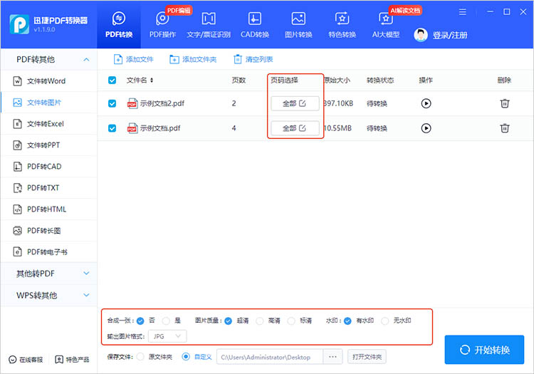 迅捷PDF转换器使用步骤三