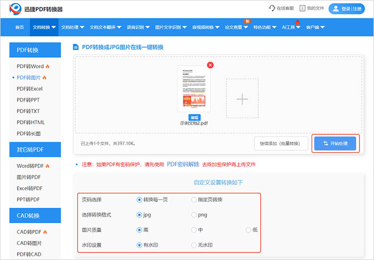 迅捷PDF转换器在线网站使用步骤二